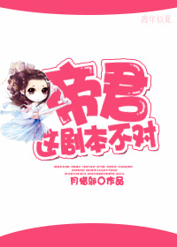 这剧本不对!作者:月惜邬