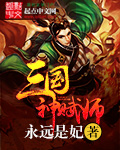 三国 无双军神