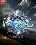 流浪法师的书