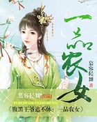 一品女相:病娇王爷太腹黑